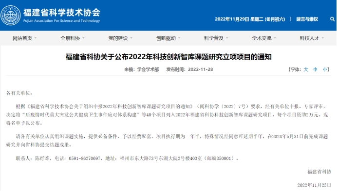 厦门华厦学院获批省科协科技创新智库课题立项，区域创新力量再添新翼