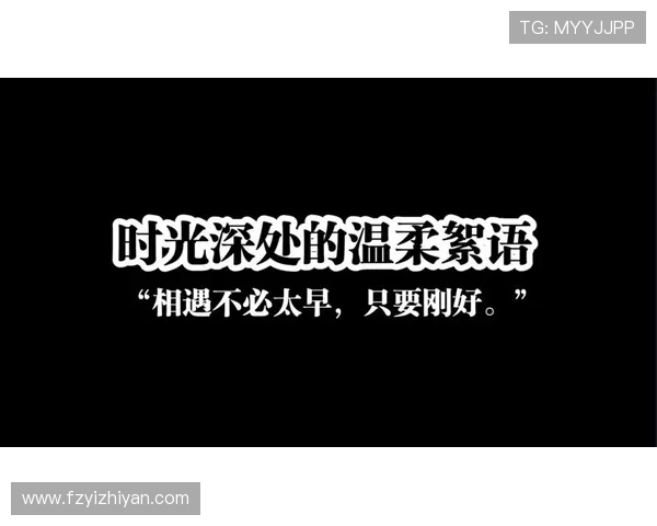 他来了：一场关于期待与重逢的温柔絮语