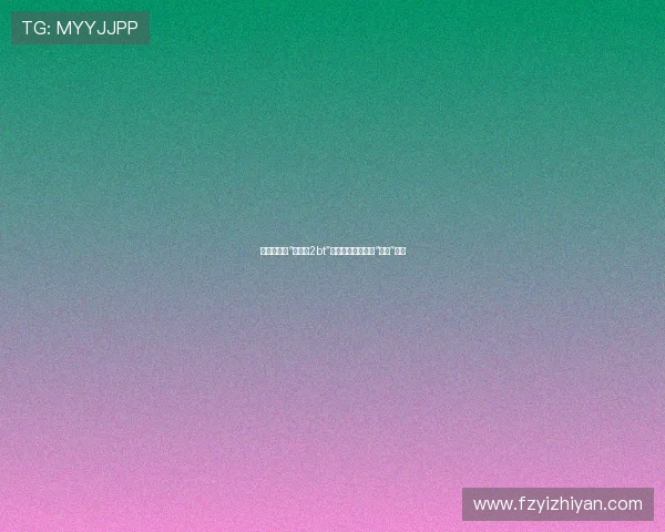 智驭狂澜，“食人鱼2bt”：揭秘金融市场的“噬金”利器